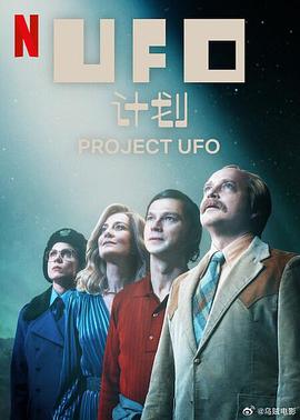 UFO计划 UFO计划