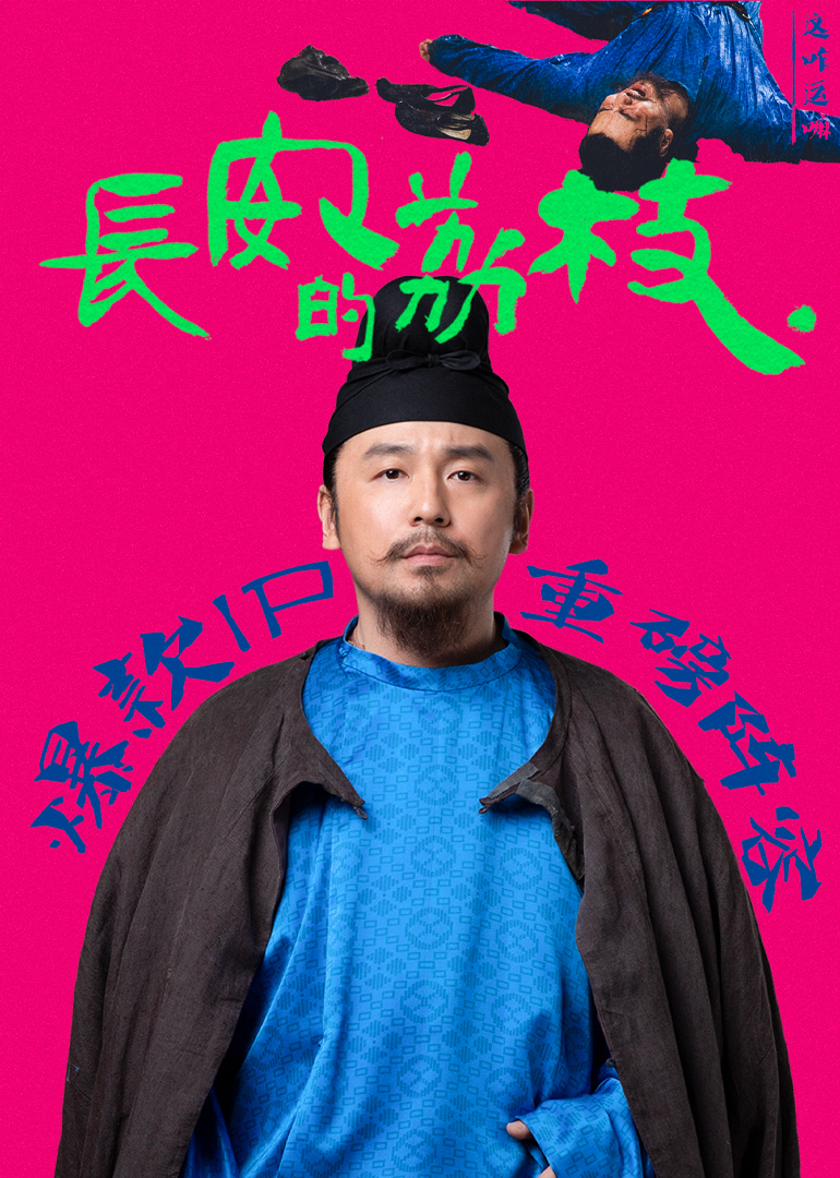 长安的荔枝 长安的荔枝
