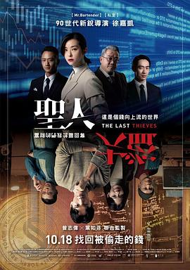 圣人大盗 圣人大盗