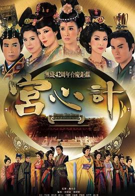 宫心计国语 宫心计国语