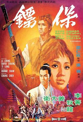 保镖1969国语 保镖1969国语