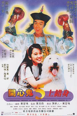 开心鬼 开心鬼