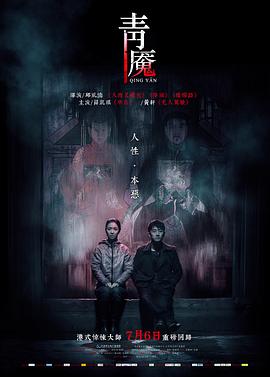 青魇 青魇