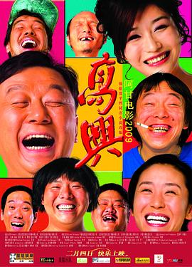 高兴 高兴