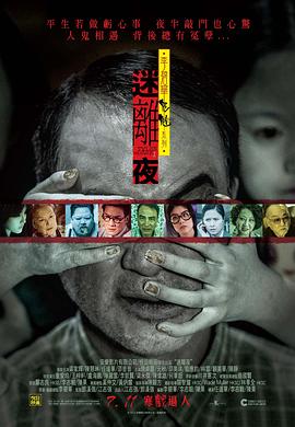 李碧华鬼魅系列:迷离夜 李碧华鬼魅系列:迷离夜