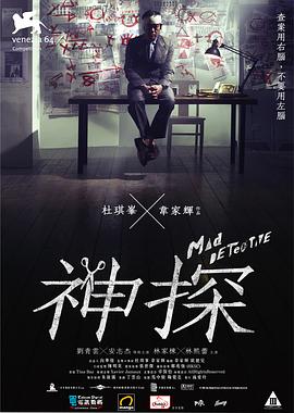 神探粤语 神探粤语