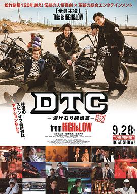 DTC-温泉纯情篇-from HiGH&LOW DTC-温泉纯情篇-from HiGH&LOW