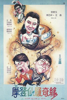 摩登仙履奇缘国语 摩登仙履奇缘国语