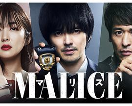 MALICE MALICE
