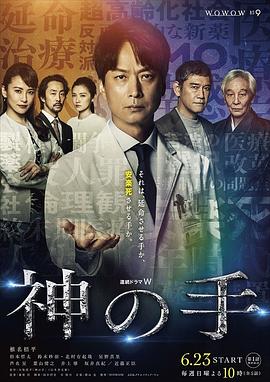 神之手 神之手