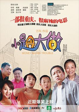 小题大做 小题大做