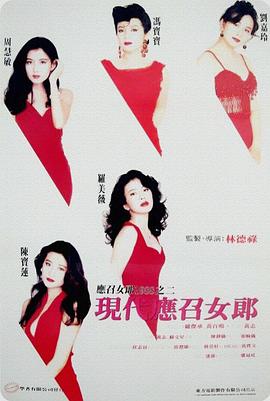 现代应召女郎 现代应召女郎