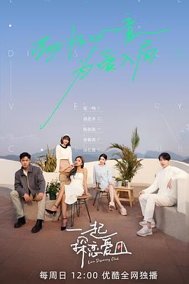 一起探恋爱 一起探恋爱