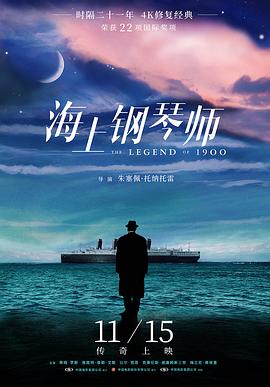 海上钢琴师国语 海上钢琴师国语