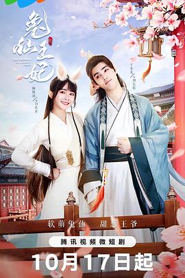 兔仙王妃 兔仙王妃