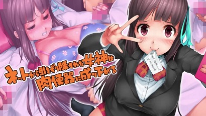 网路女神被强制堕落成了肉便器 网路女神被强制堕落成了肉便器