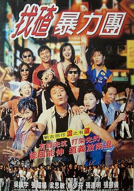 去吧!揸Fit人兵团 去吧!揸Fit人兵团
