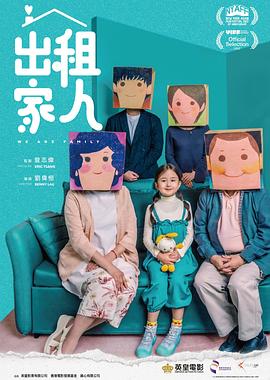 出租家人粤语版 出租家人粤语版