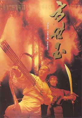 方世玉 方世玉
