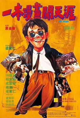 一本漫画闯天涯 一本漫画闯天涯