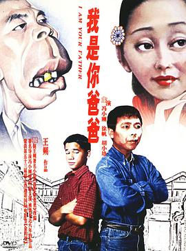 我是你爸爸 我是你爸爸