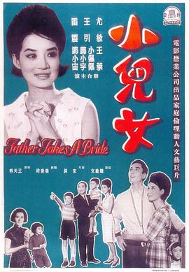 小儿女 小儿女
