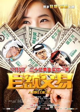巨额交易 巨额交易