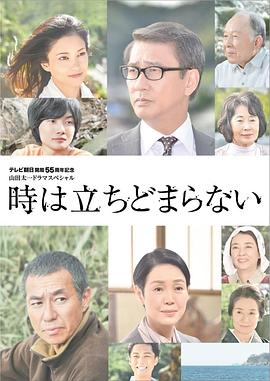时间不会停止 时间不会停止