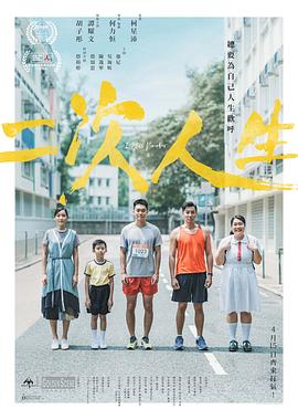 二次人生 二次人生