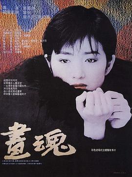 画魂 画魂