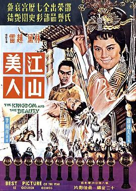 江山美人1959国语 江山美人1959国语