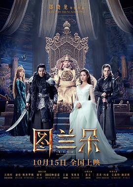 图兰朵:魔咒缘起 图兰朵:魔咒缘起