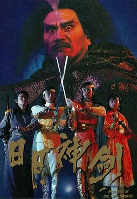 日月神剑国语 日月神剑国语