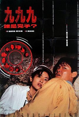 999谁是凶手 999谁是凶手