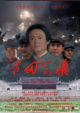古田会议 古田会议