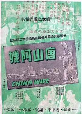 唐山阿嫂粤语 唐山阿嫂粤语