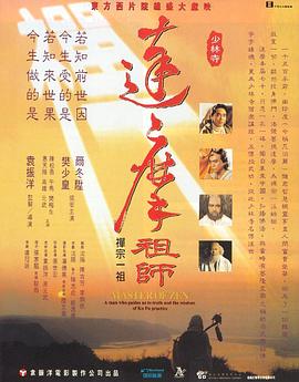 达摩祖师粤语 达摩祖师粤语