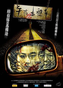 午夜出租车 午夜出租车