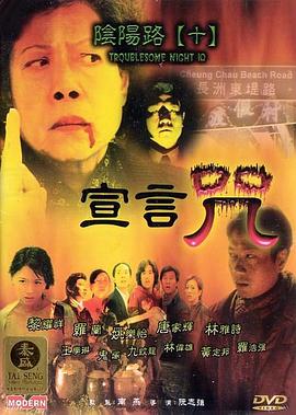 阴阳路10:宣言咒 阴阳路10:宣言咒