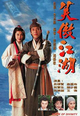 笑傲江湖1996国语 笑傲江湖1996国语