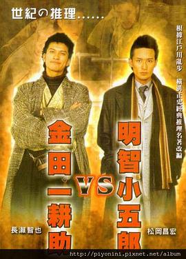 明智小五郎VS金田一耕助 明智小五郎VS金田一耕助