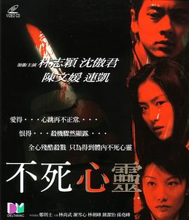 不死心灵 不死心灵