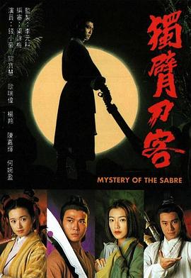 独臂刀客/断臂刀国语 独臂刀客/断臂刀国语