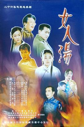 女人汤 女人汤