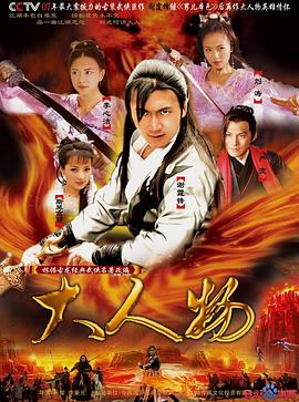 大人物2007 大人物2007