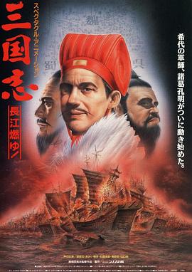 三国志长江在燃烧 三国志长江在燃烧