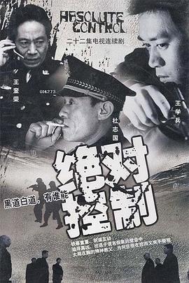 绝对控制2002 绝对控制2002
