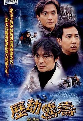 历劫惊涛粤语 历劫惊涛粤语