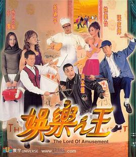 娱乐之王 娱乐之王