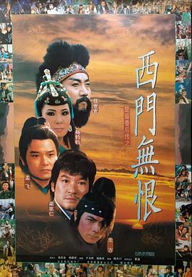 楚留香后传之西门无恨 楚留香后传之西门无恨